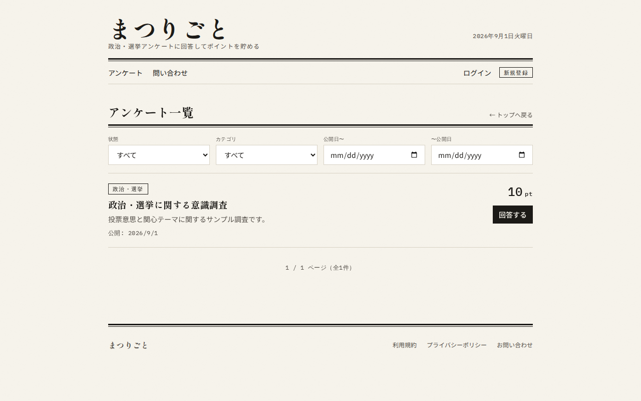 アンケート一覧