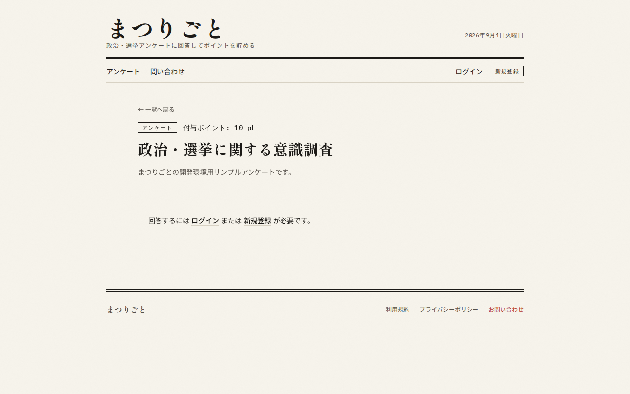未ログイン時のアンケート詳細