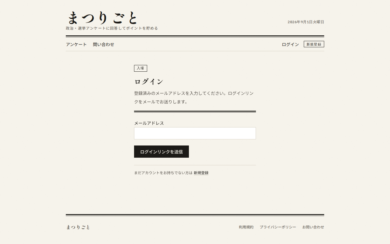 ログイン