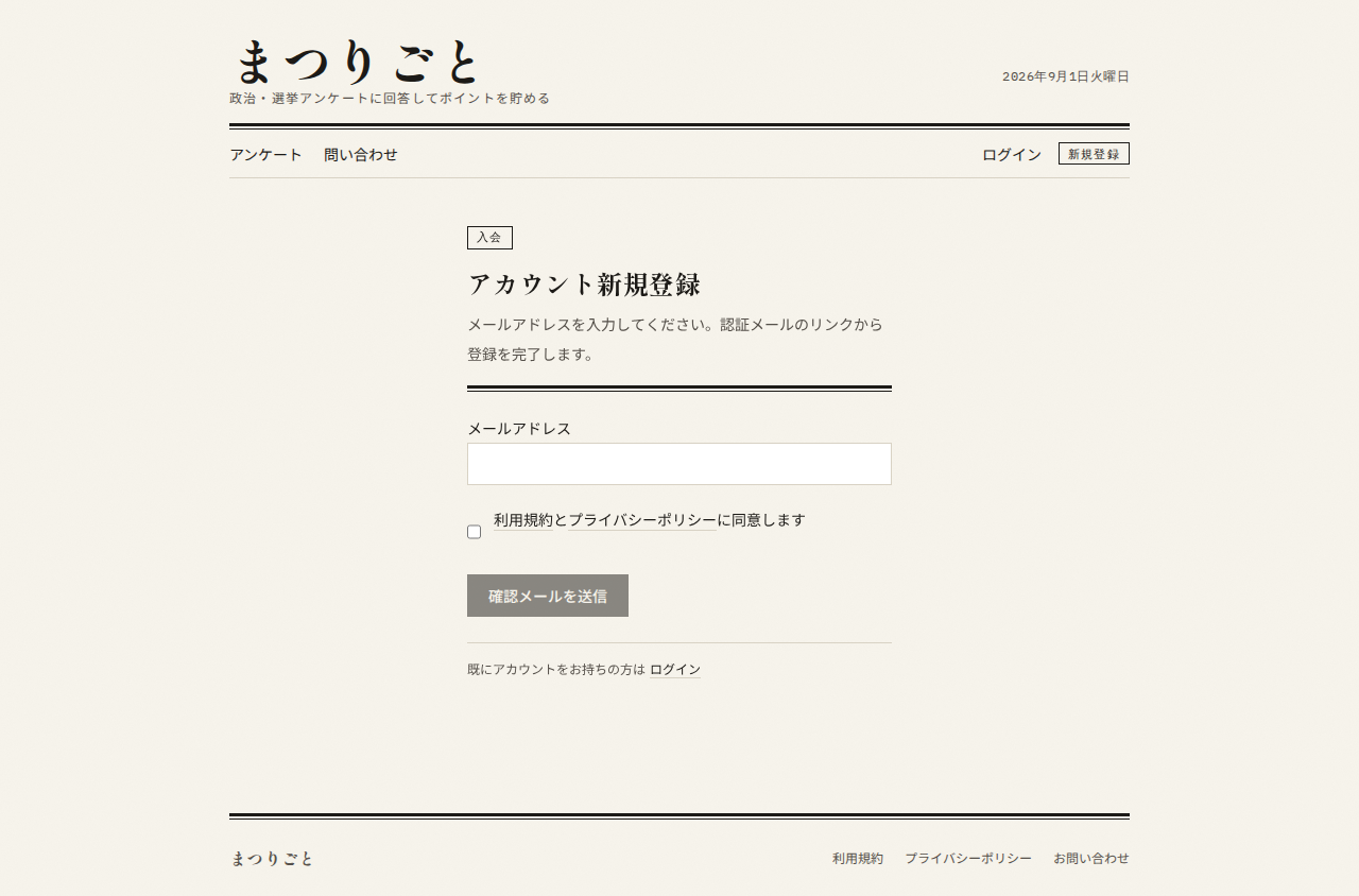 新規登録