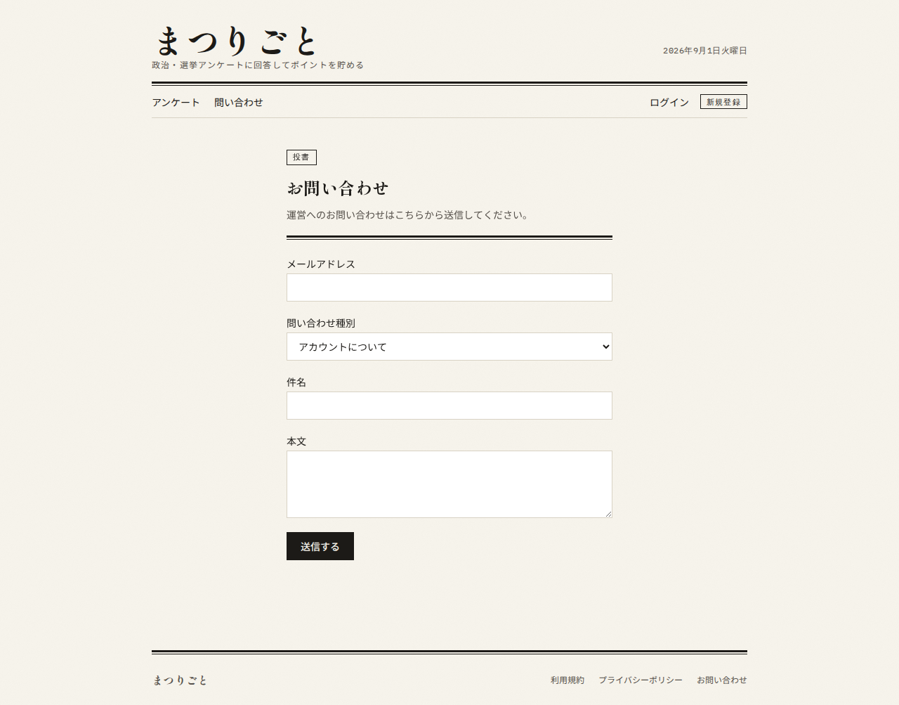 未ログインの問い合わせ