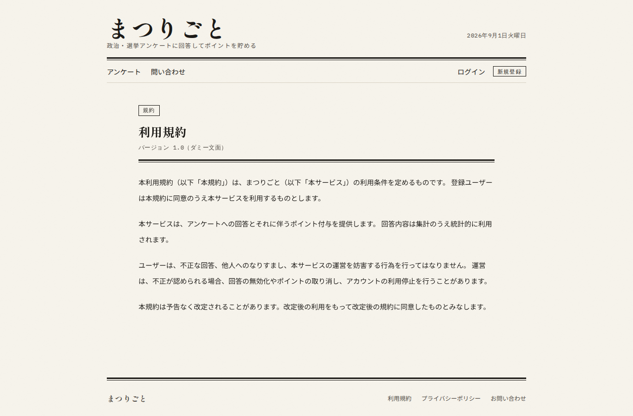 利用規約