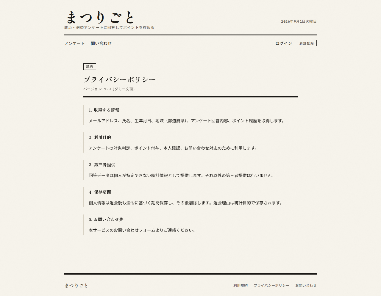 プライバシーポリシー