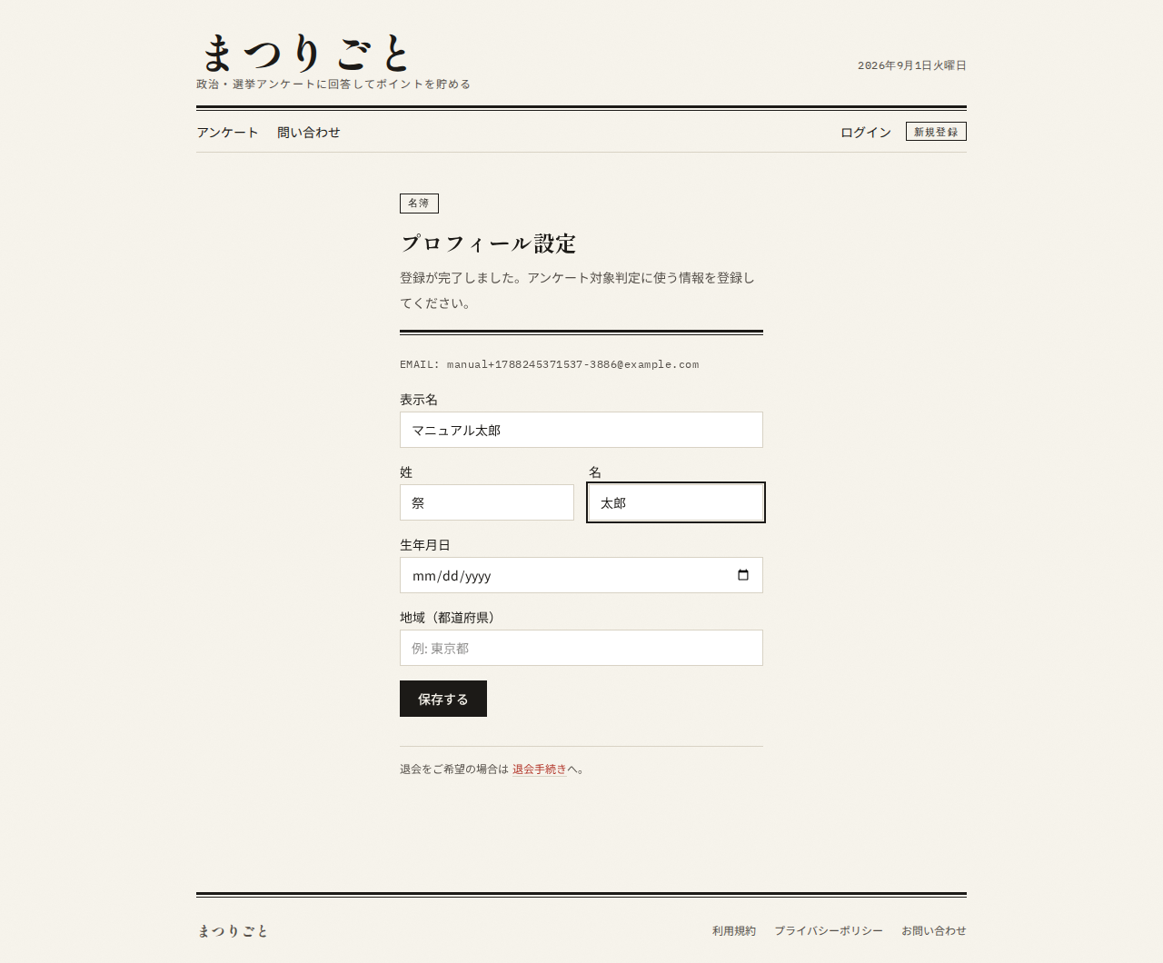 プロフィール設定