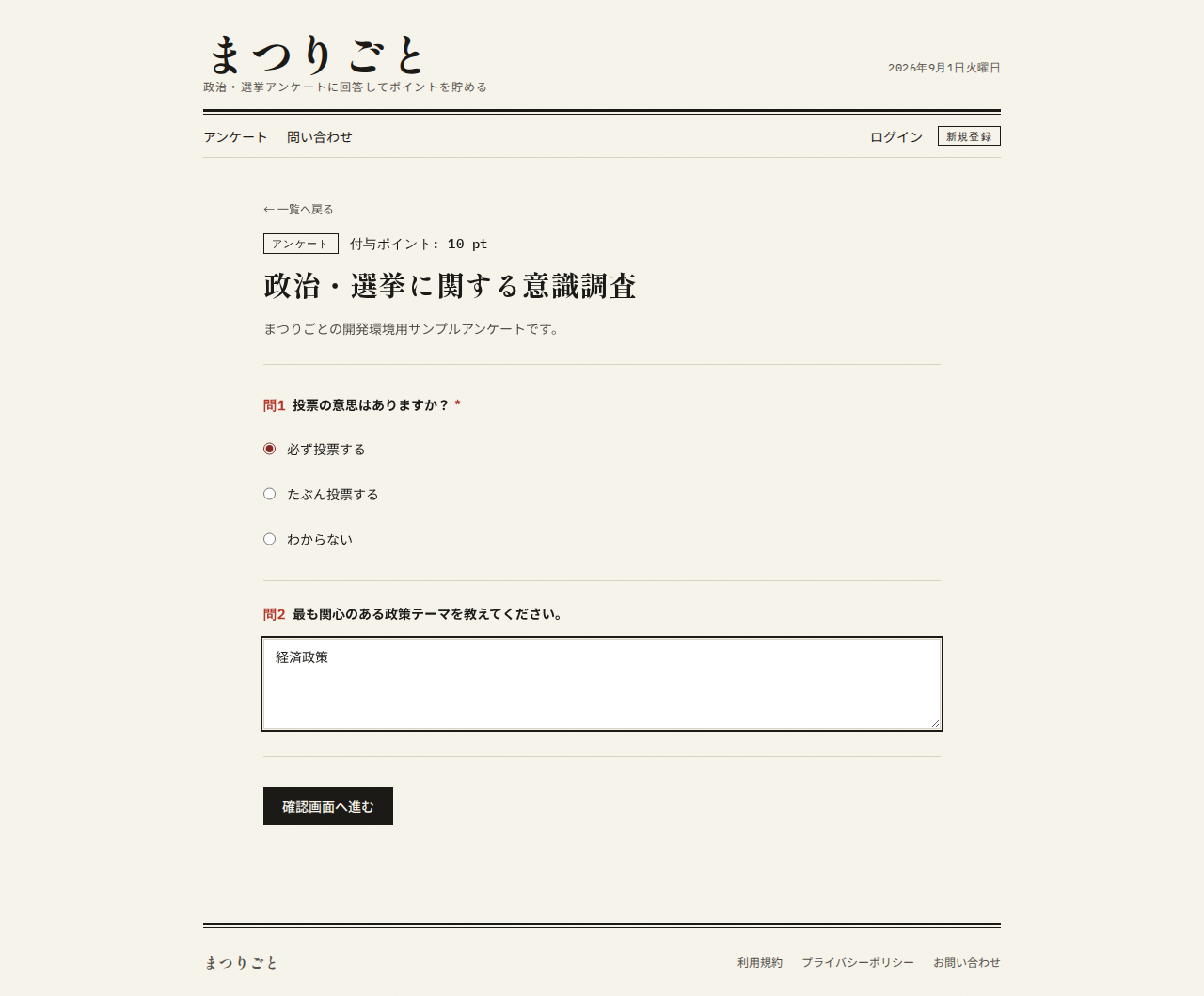 回答入力