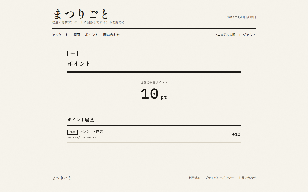 ポイント通帳