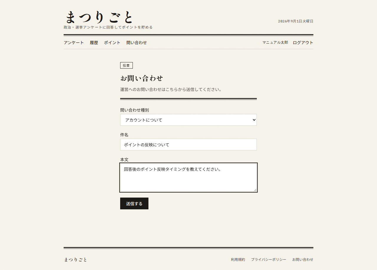 ログイン後の問い合わせ
