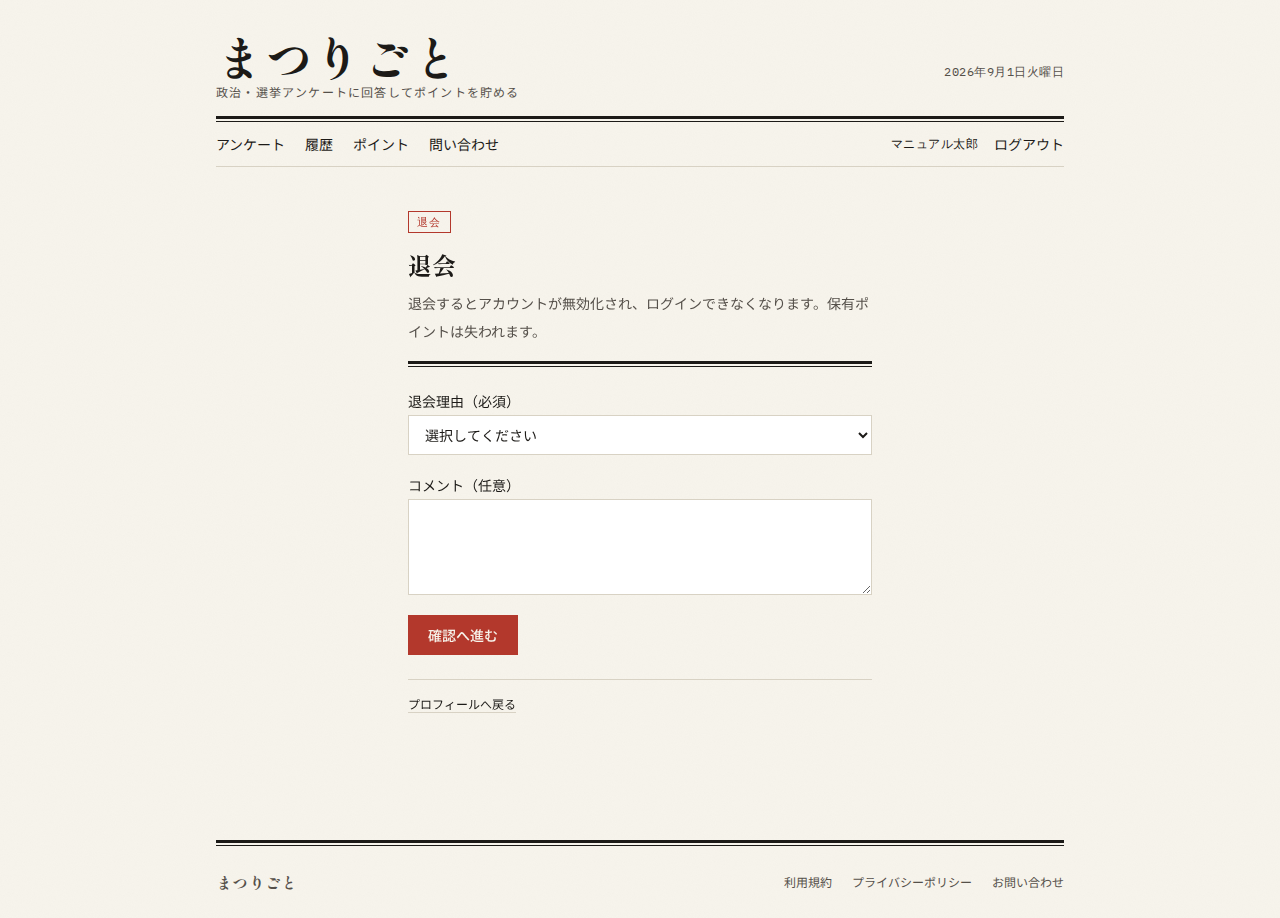退会
