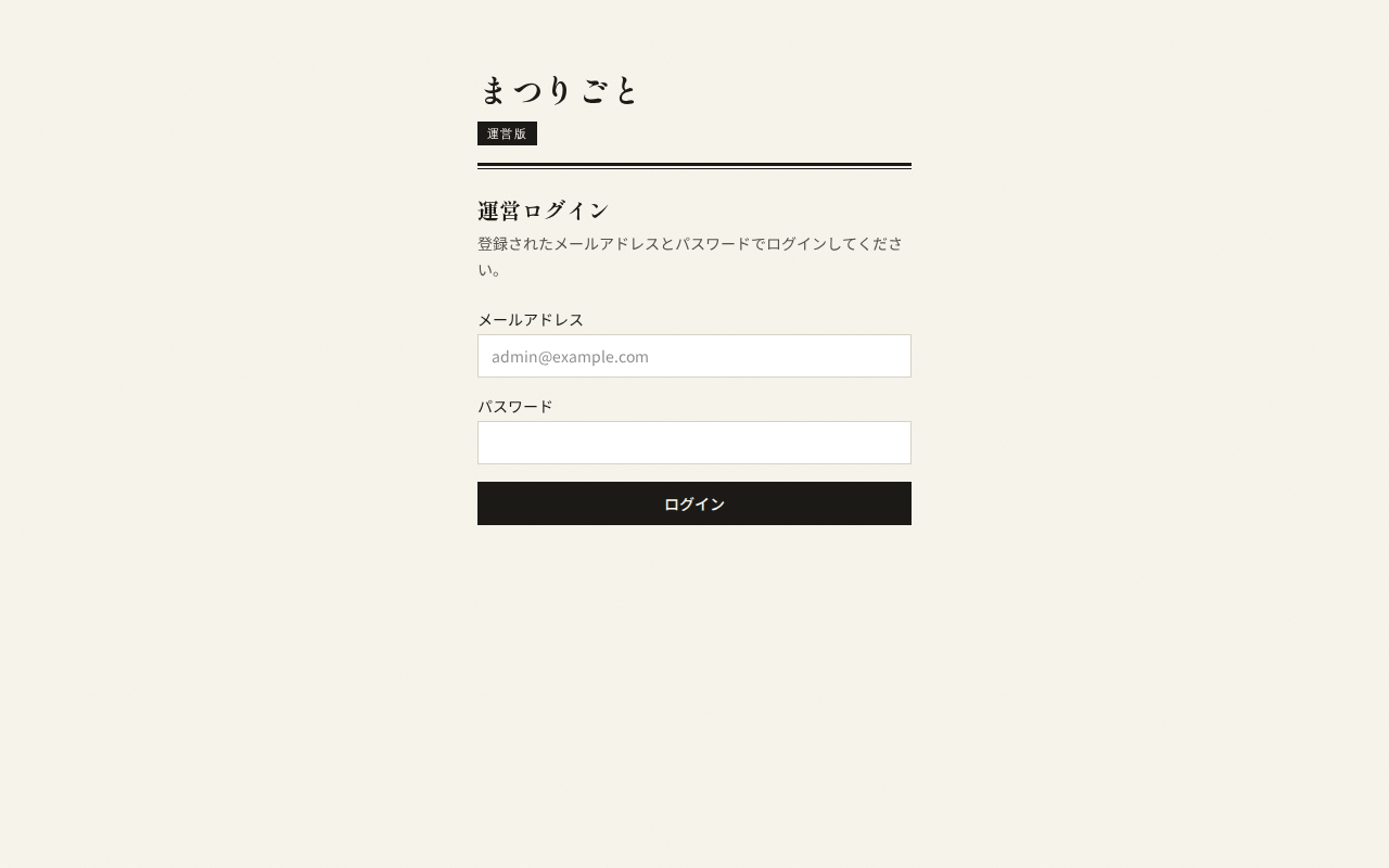 運営ログイン