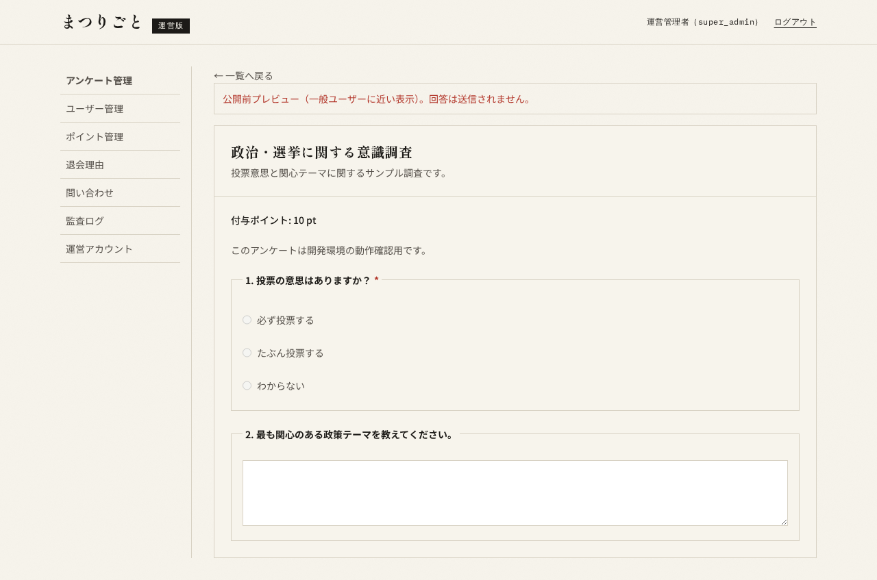 公開前プレビュー