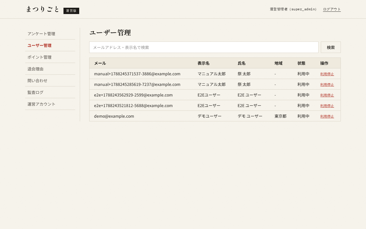 ユーザー管理
